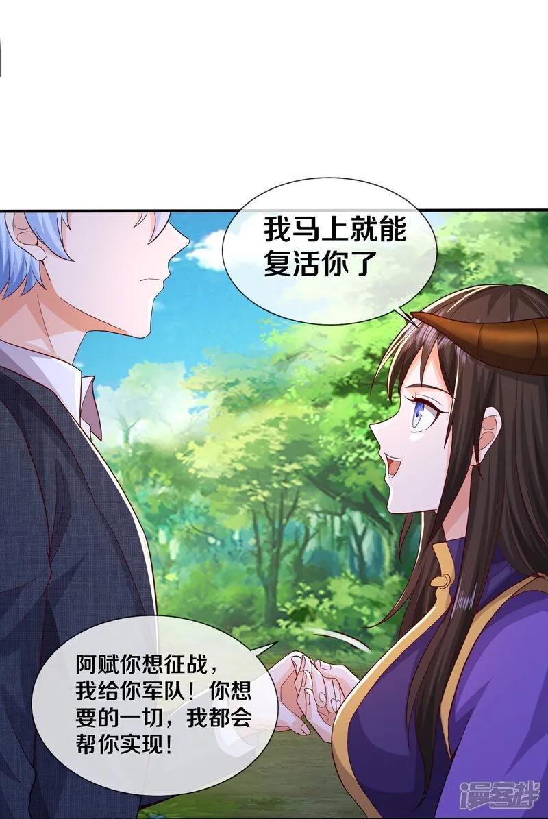 《我是大仙尊》第623话 魂魄融合，四象重生 第10页