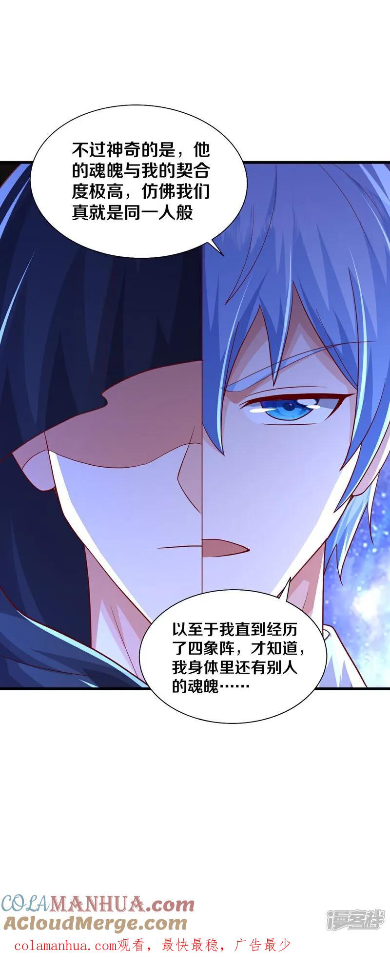 《我是大仙尊》第623话 魂魄融合，四象重生 第25页