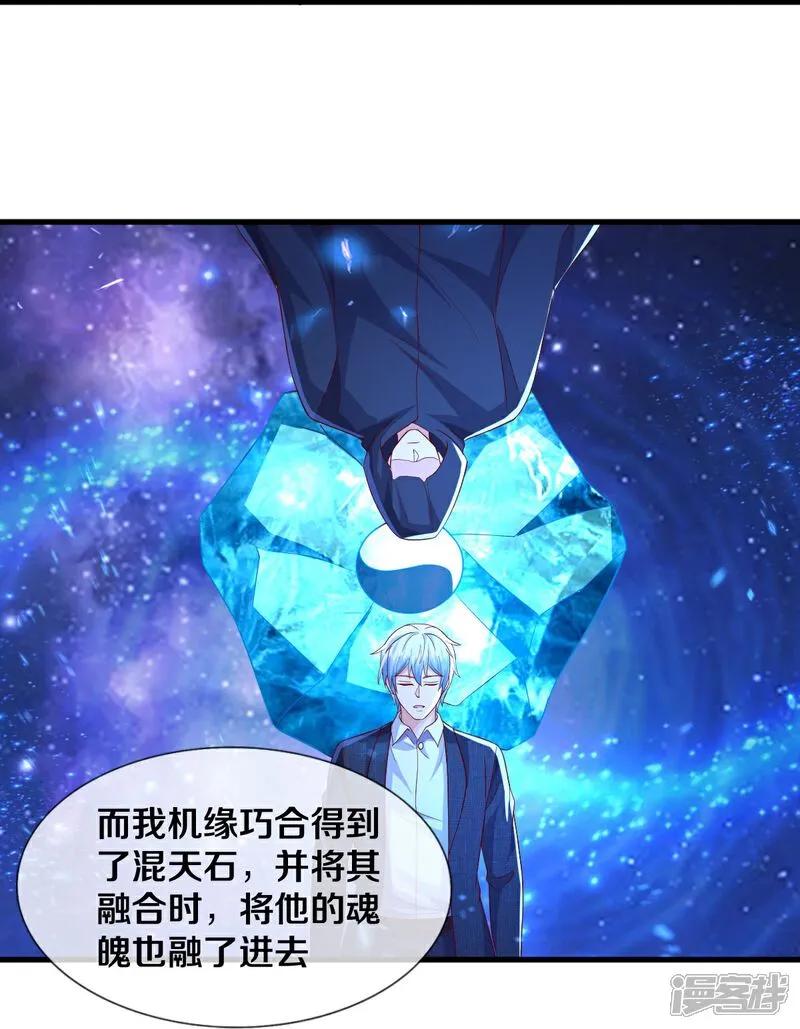 《我是大仙尊》第623话 魂魄融合，四象重生 第24页