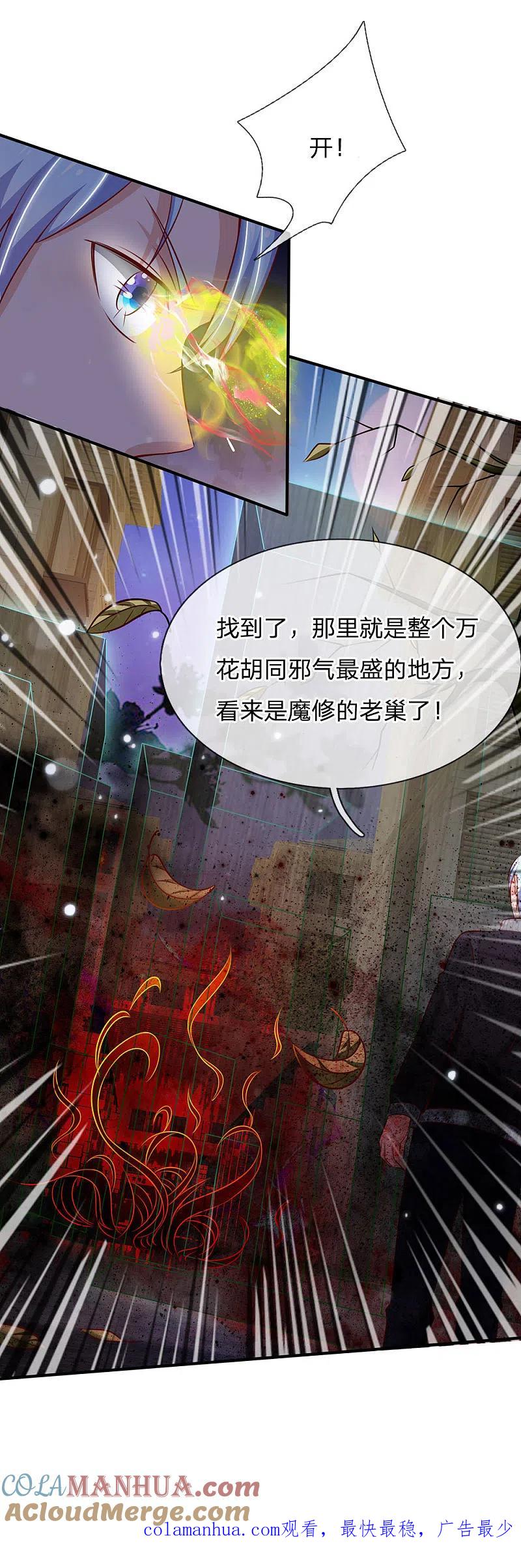 《我是大仙尊》第62话 想要害人，终是害己 第23页