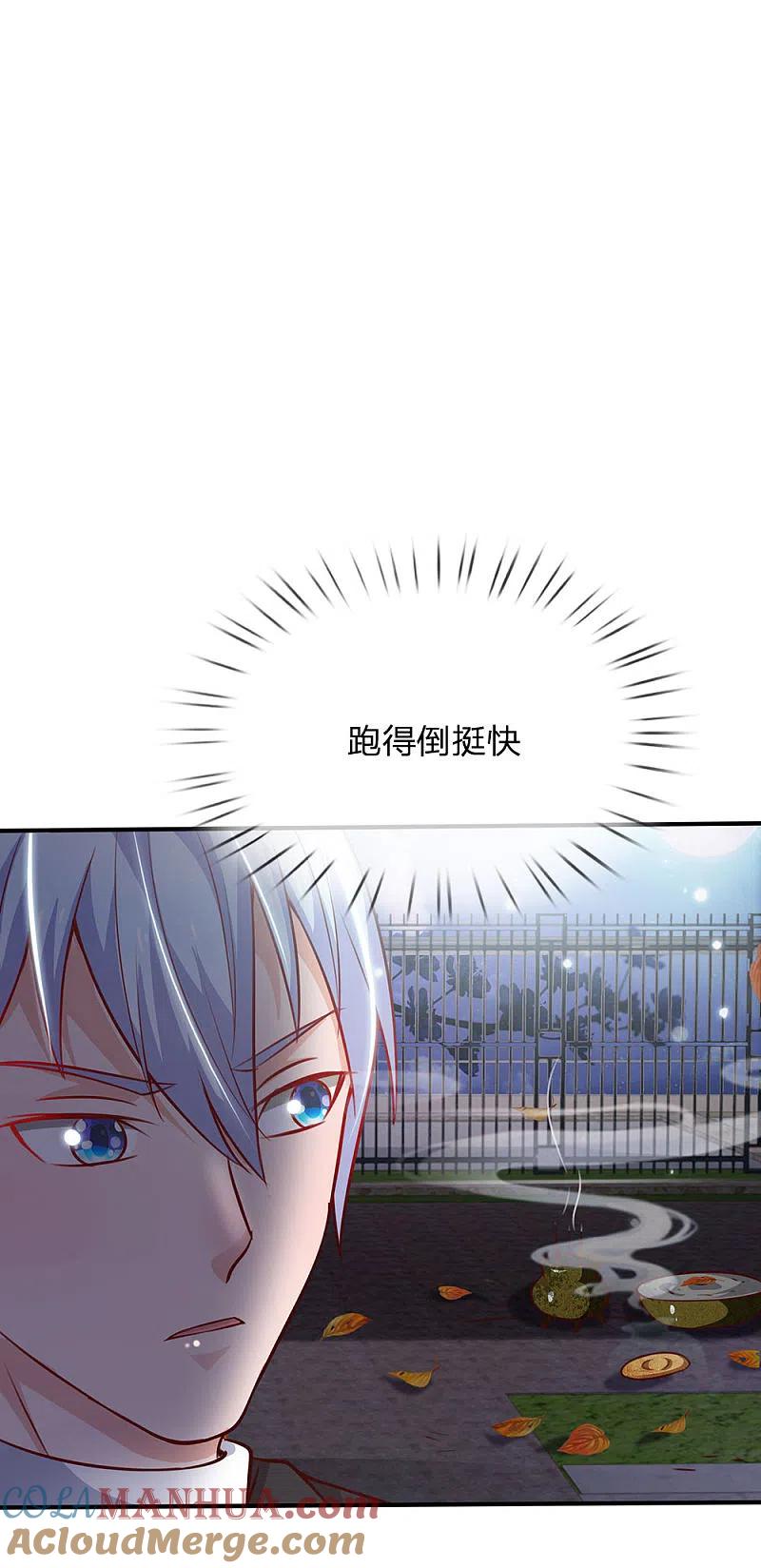 《我是大仙尊》第62话 想要害人，终是害己 第7页
