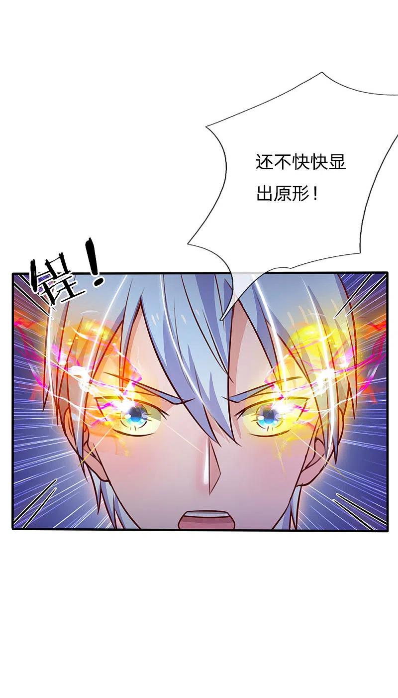 《我是大仙尊》第62话 想要害人，终是害己 第4页