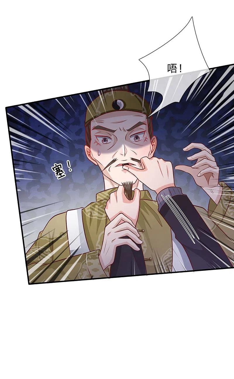 《我是大仙尊》第62话 想要害人，终是害己 第14页