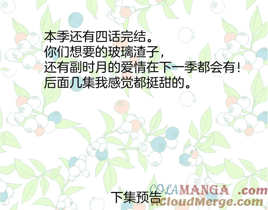 《错撩》休刊问答3 第15页