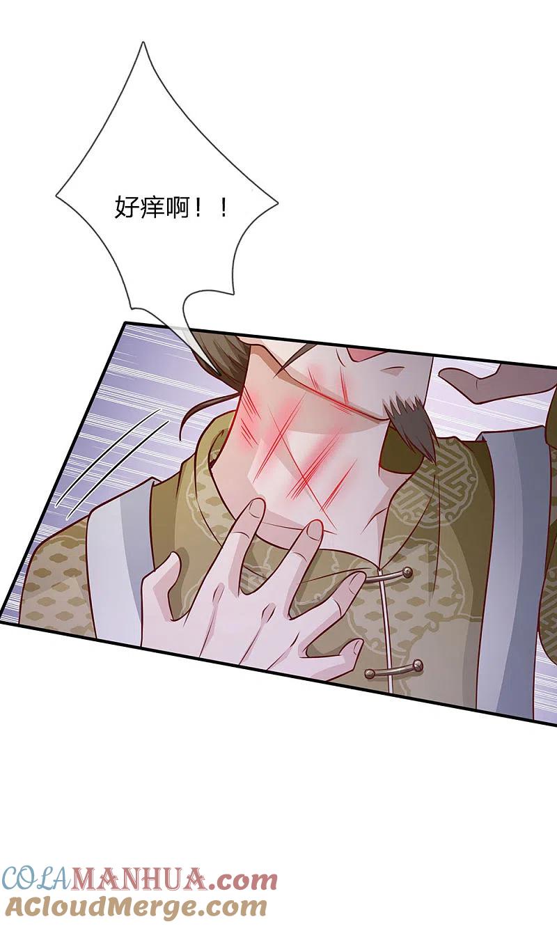 《我是大仙尊》第62话 想要害人，终是害己 第17页