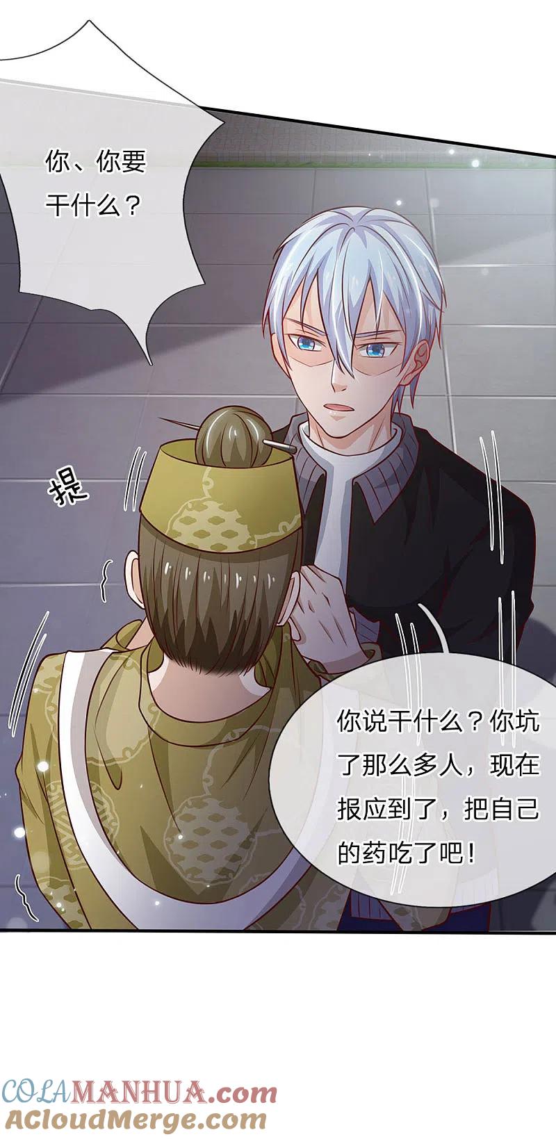 《我是大仙尊》第62话 想要害人，终是害己 第13页