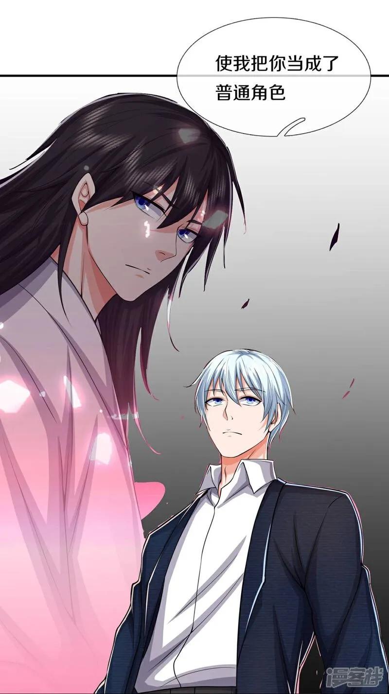 《我是大仙尊》第624话 真相暴露，天魔法相！ 第6页