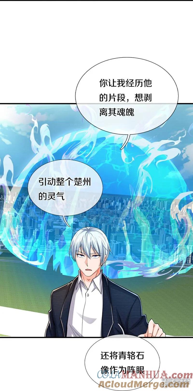 《我是大仙尊》第624话 真相暴露，天魔法相！ 第7页
