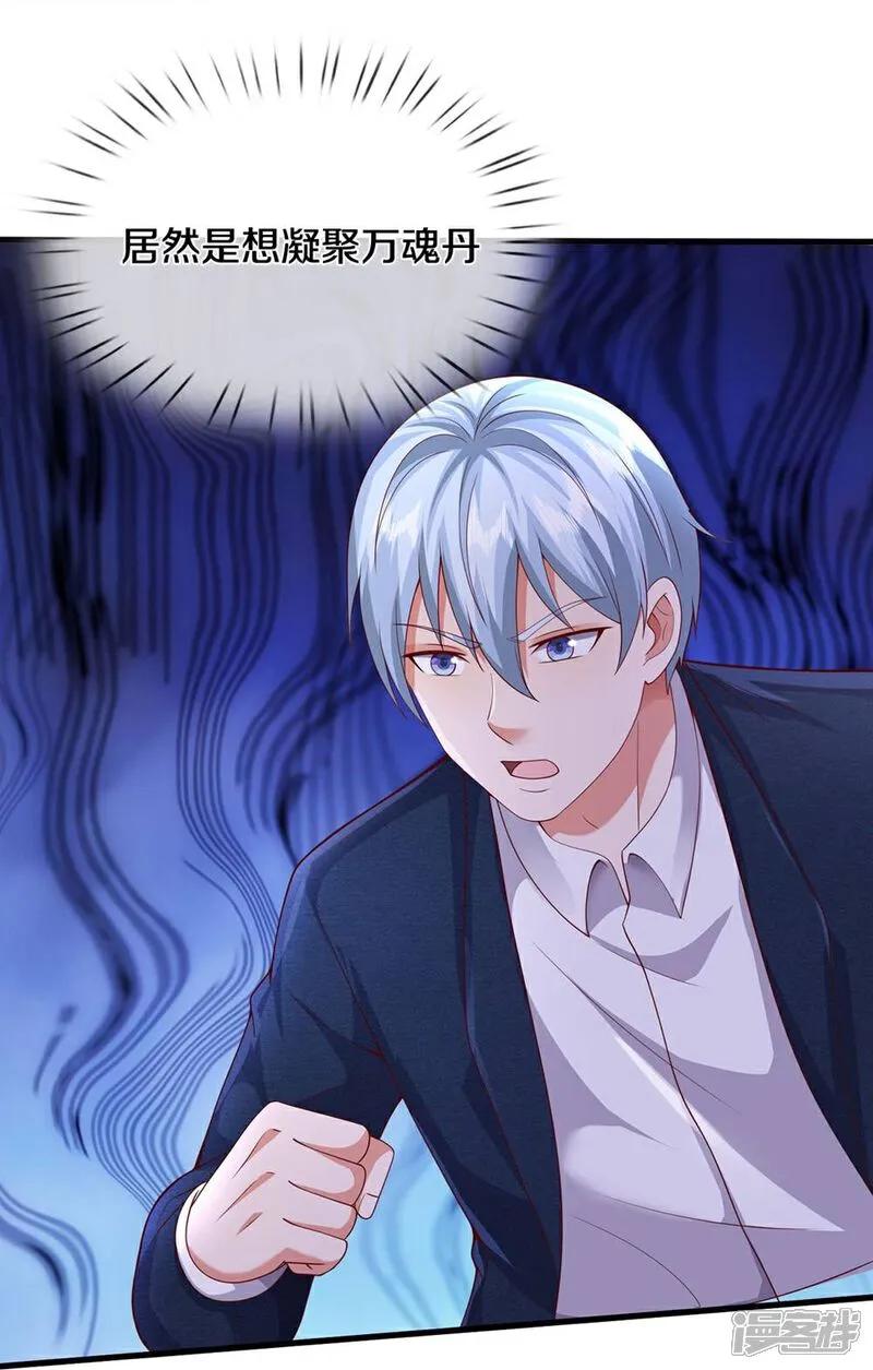 《我是大仙尊》第624话 真相暴露，天魔法相！ 第30页