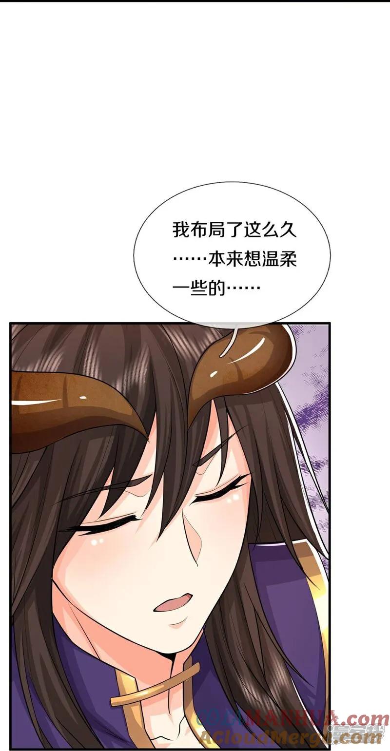 《我是大仙尊》第624话 真相暴露，天魔法相！ 第9页