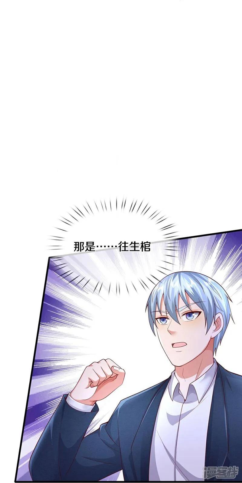 《我是大仙尊》第624话 真相暴露，天魔法相！ 第26页