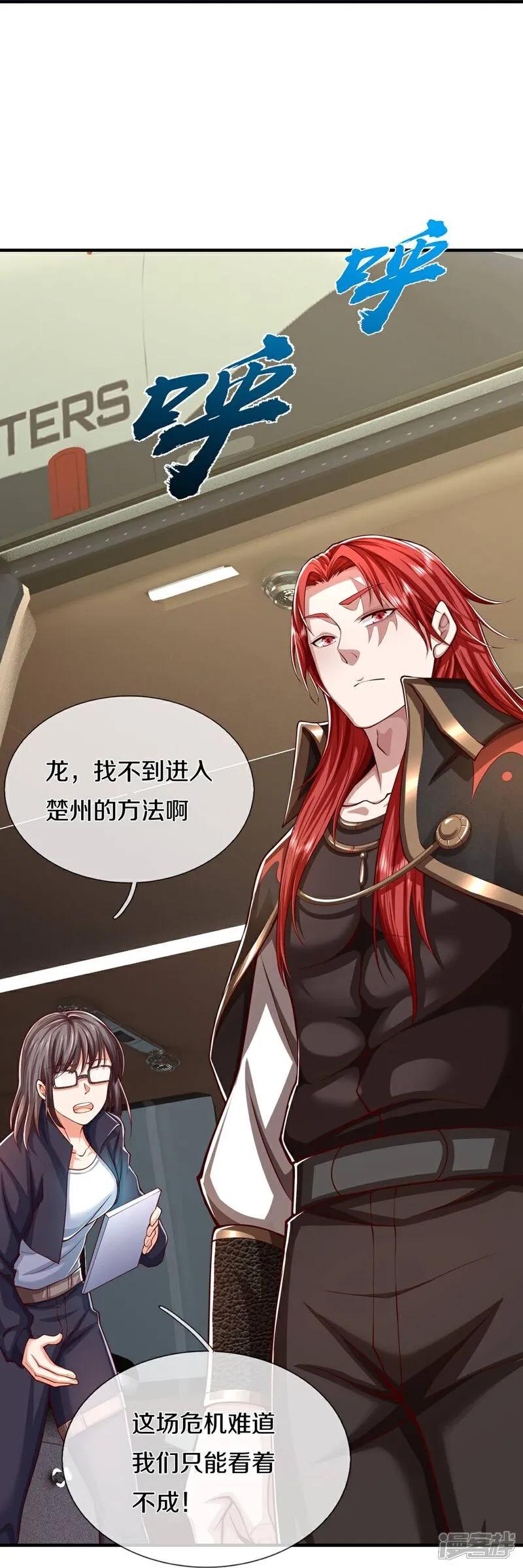 《我是大仙尊》第624话 真相暴露，天魔法相！ 第22页