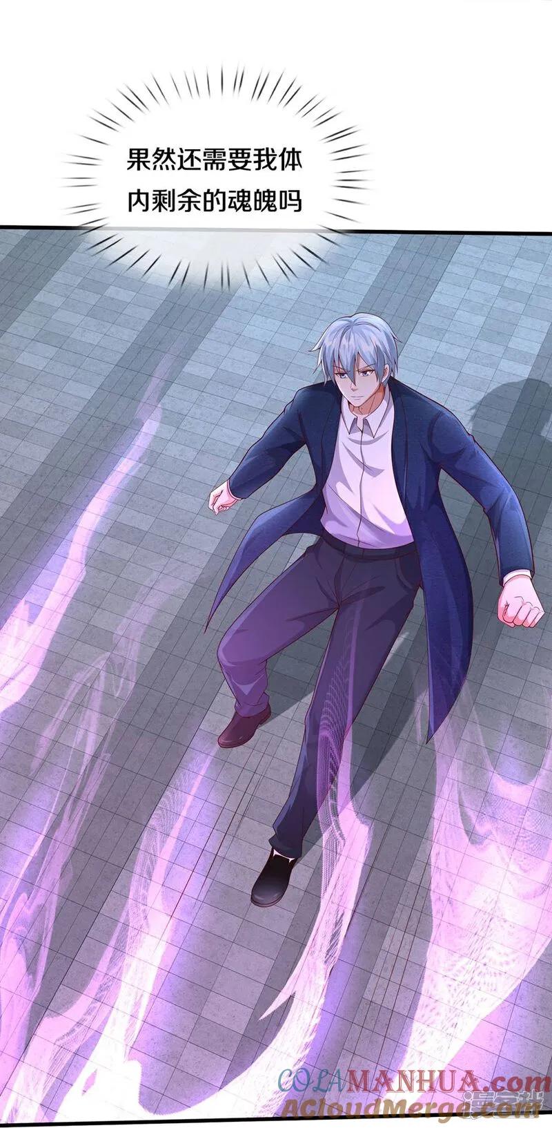《我是大仙尊》第624话 真相暴露，天魔法相！ 第33页