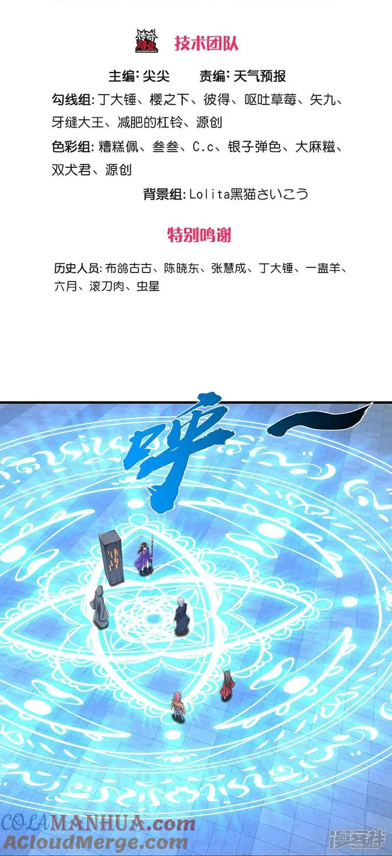 《我是大仙尊》第624话 真相暴露，天魔法相！ 第3页