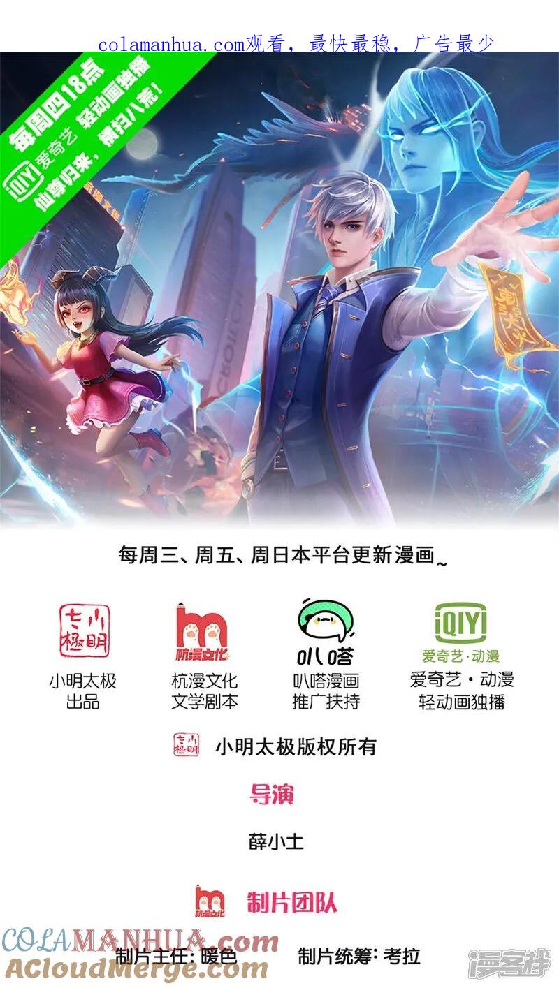 《我是大仙尊》第625话 往生棺现，万魂丹聚 第1页