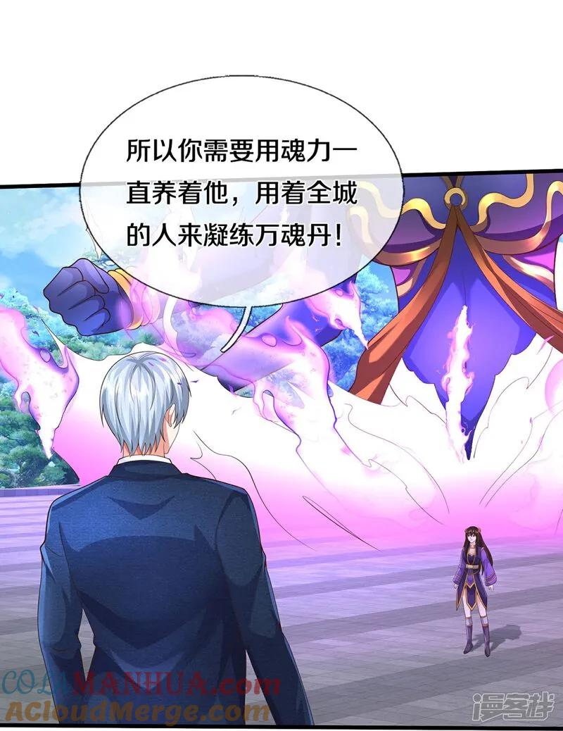 《我是大仙尊》第625话 往生棺现，万魂丹聚 第9页