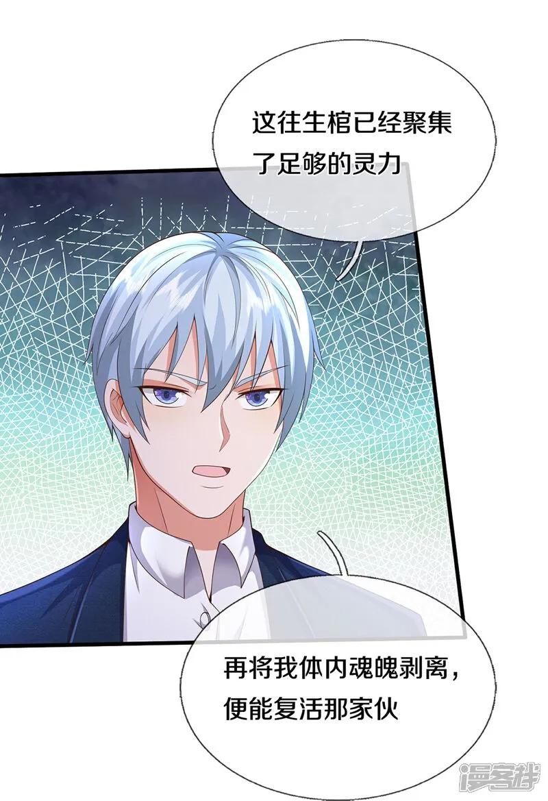 《我是大仙尊》第625话 往生棺现，万魂丹聚 第6页