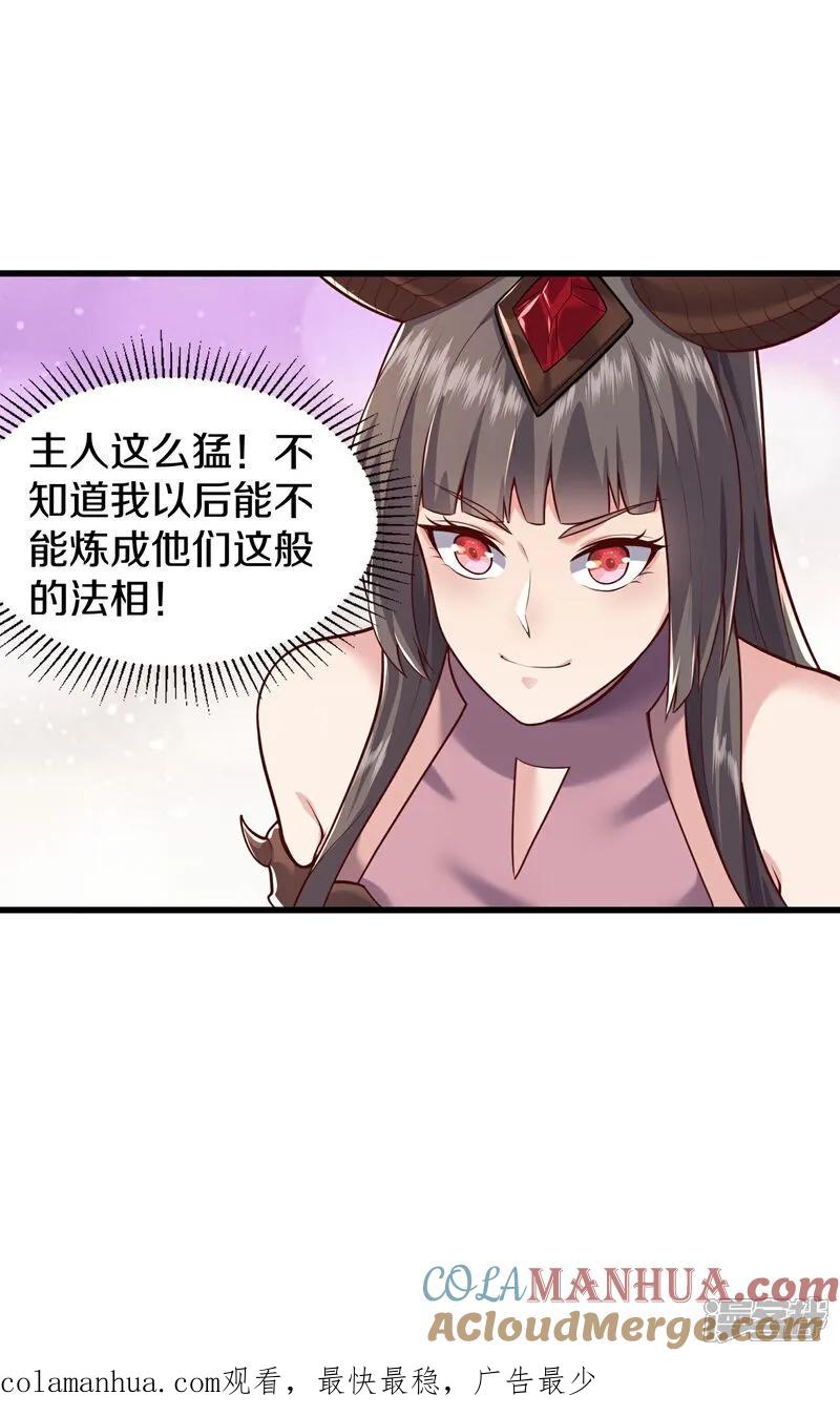 《我是大仙尊》第625话 往生棺现，万魂丹聚 第31页