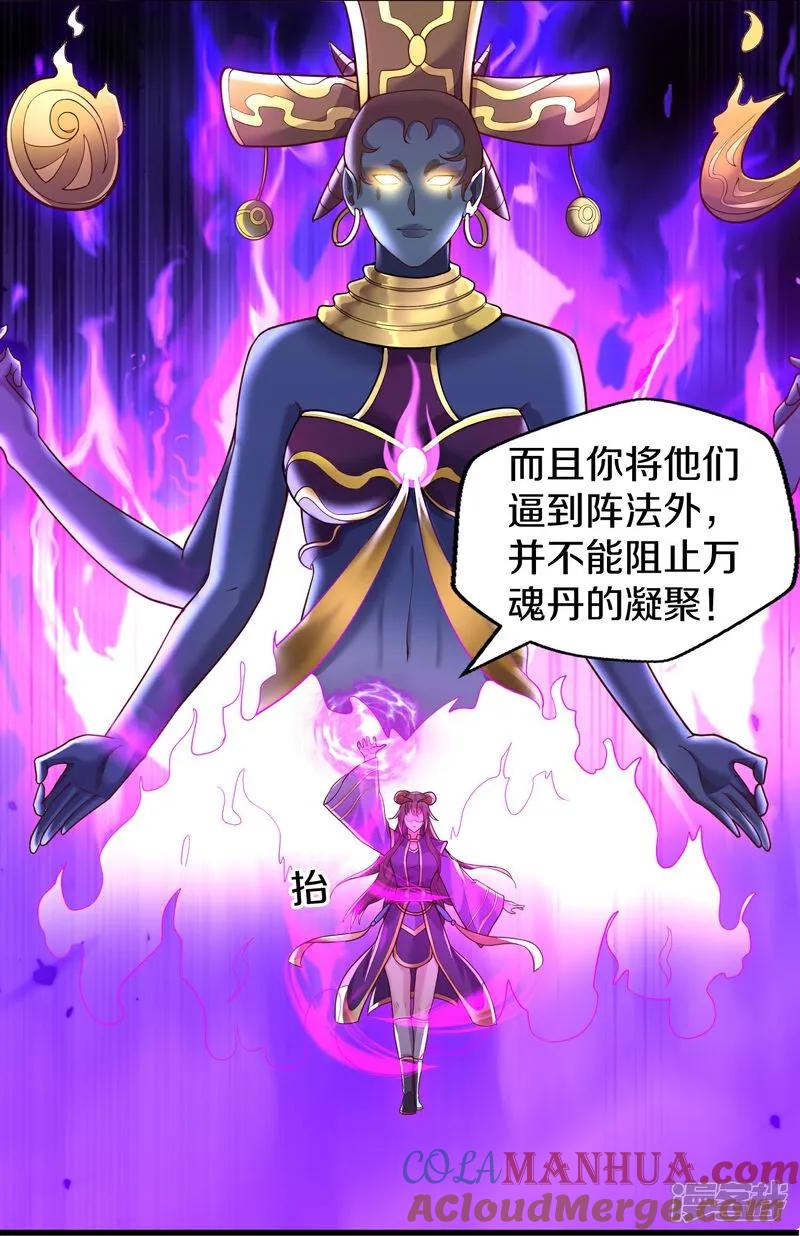 《我是大仙尊》第625话 往生棺现，万魂丹聚 第11页
