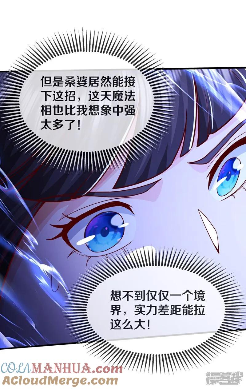《我是大仙尊》第626话 情势危急，玄天法相 第17页