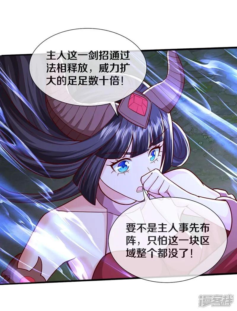 《我是大仙尊》第626话 情势危急，玄天法相 第16页