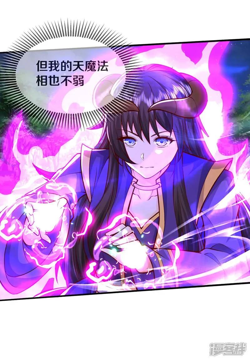《我是大仙尊》第626话 情势危急，玄天法相 第6页