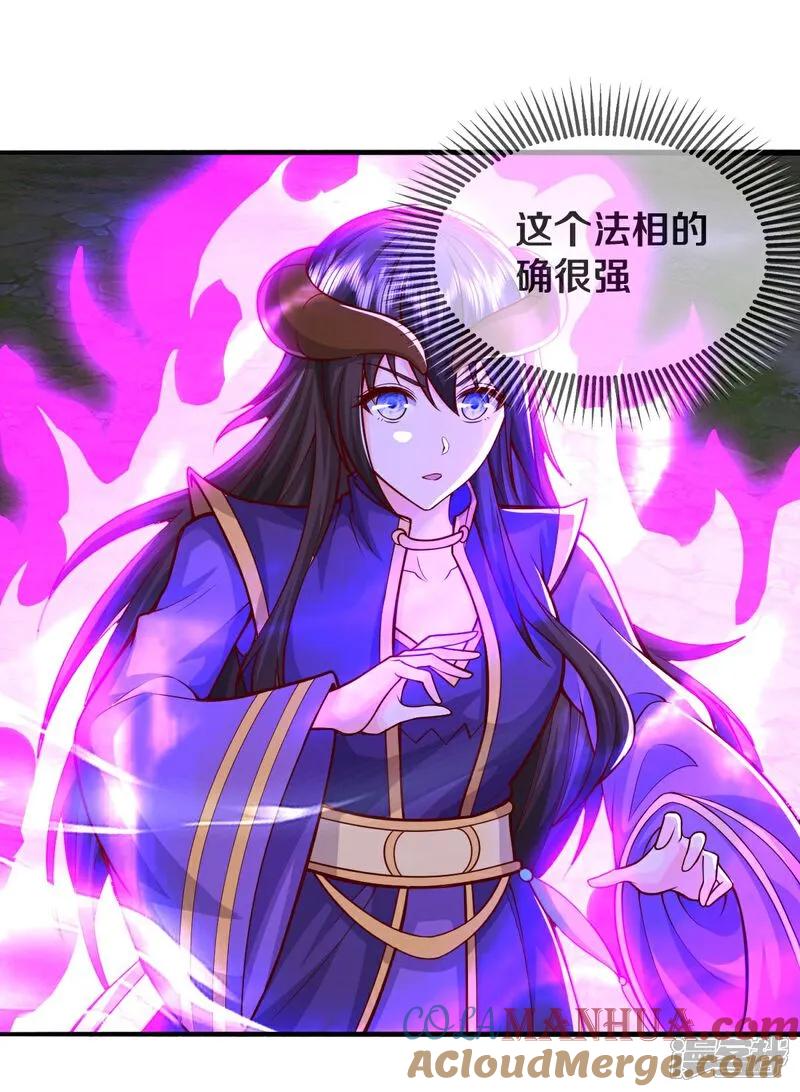 《我是大仙尊》第626话 情势危急，玄天法相 第5页