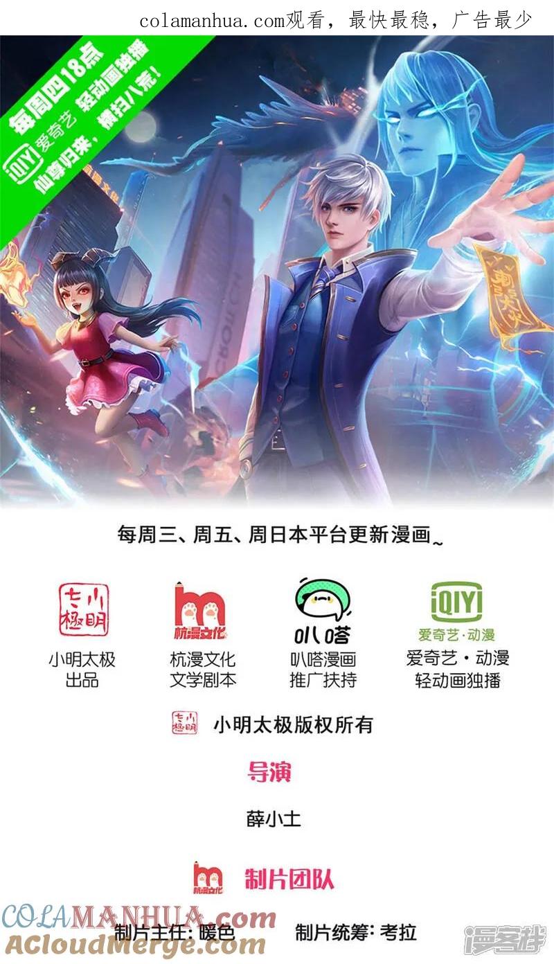 《我是大仙尊》第627话 针锋相对，法相之争 第1页