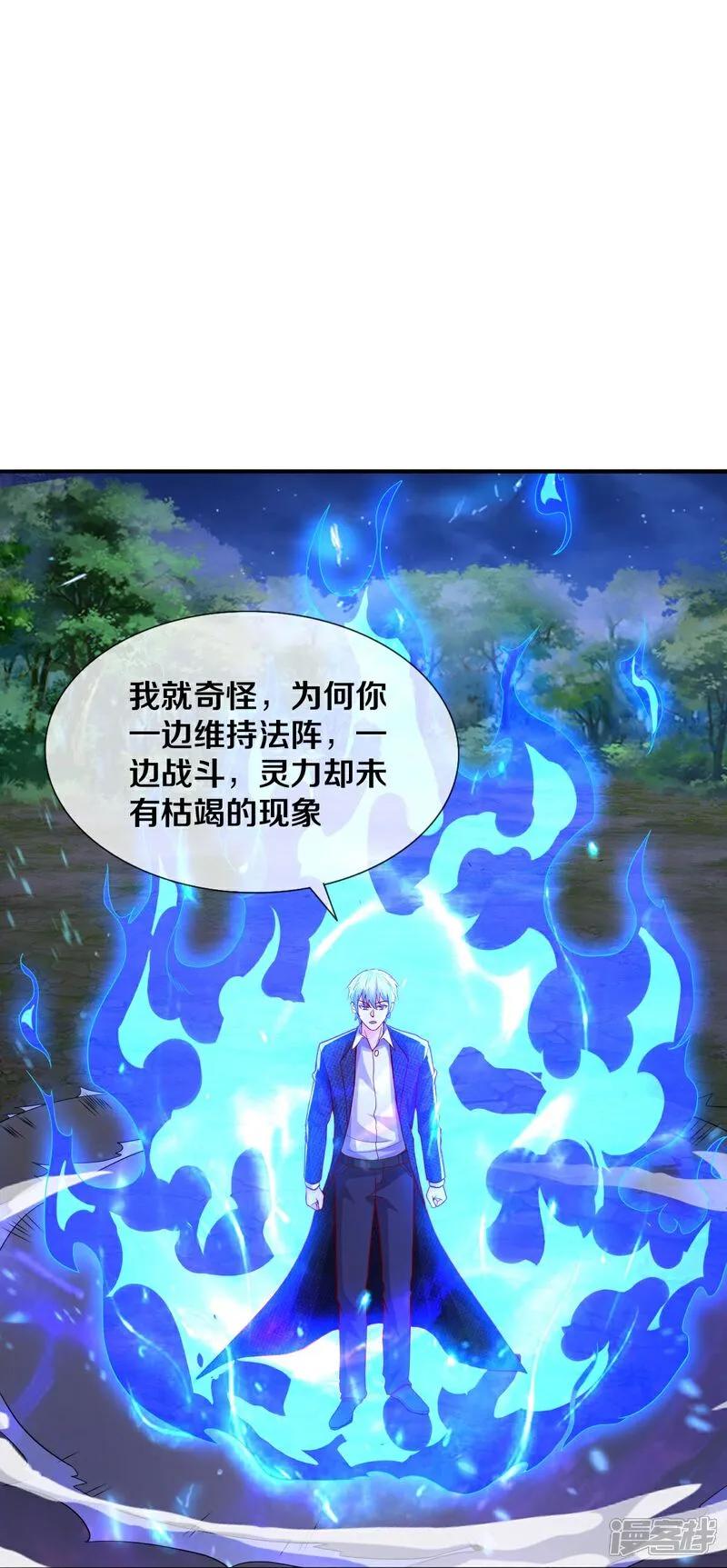 《我是大仙尊》第628话 战况焦灼，尸王亮相 第24页