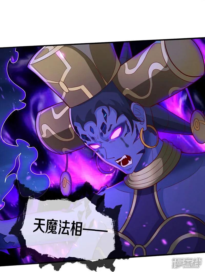 《我是大仙尊》第628话 战况焦灼，尸王亮相 第36页