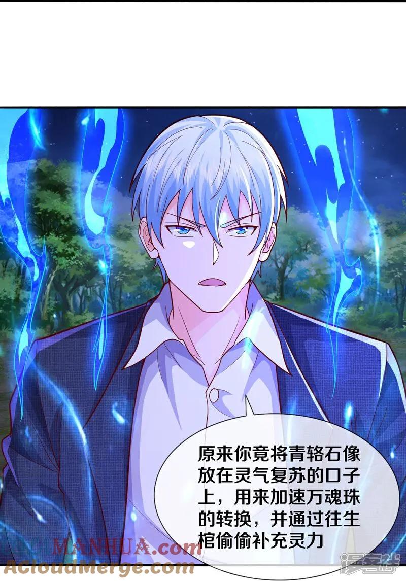 《我是大仙尊》第628话 战况焦灼，尸王亮相 第25页