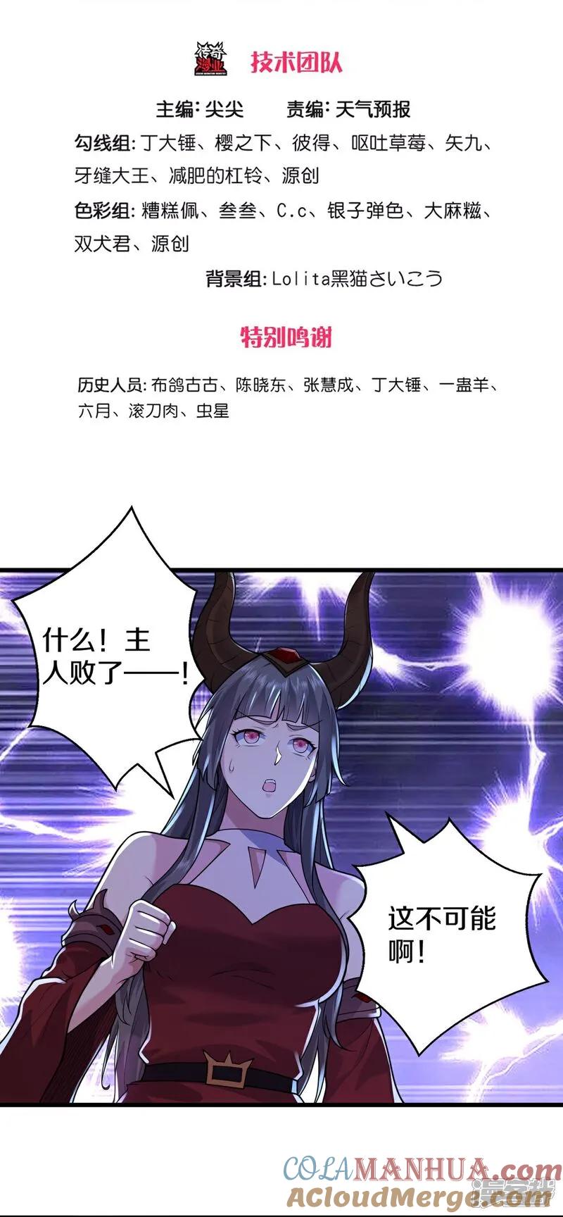 《我是大仙尊》第628话 战况焦灼，尸王亮相 第3页
