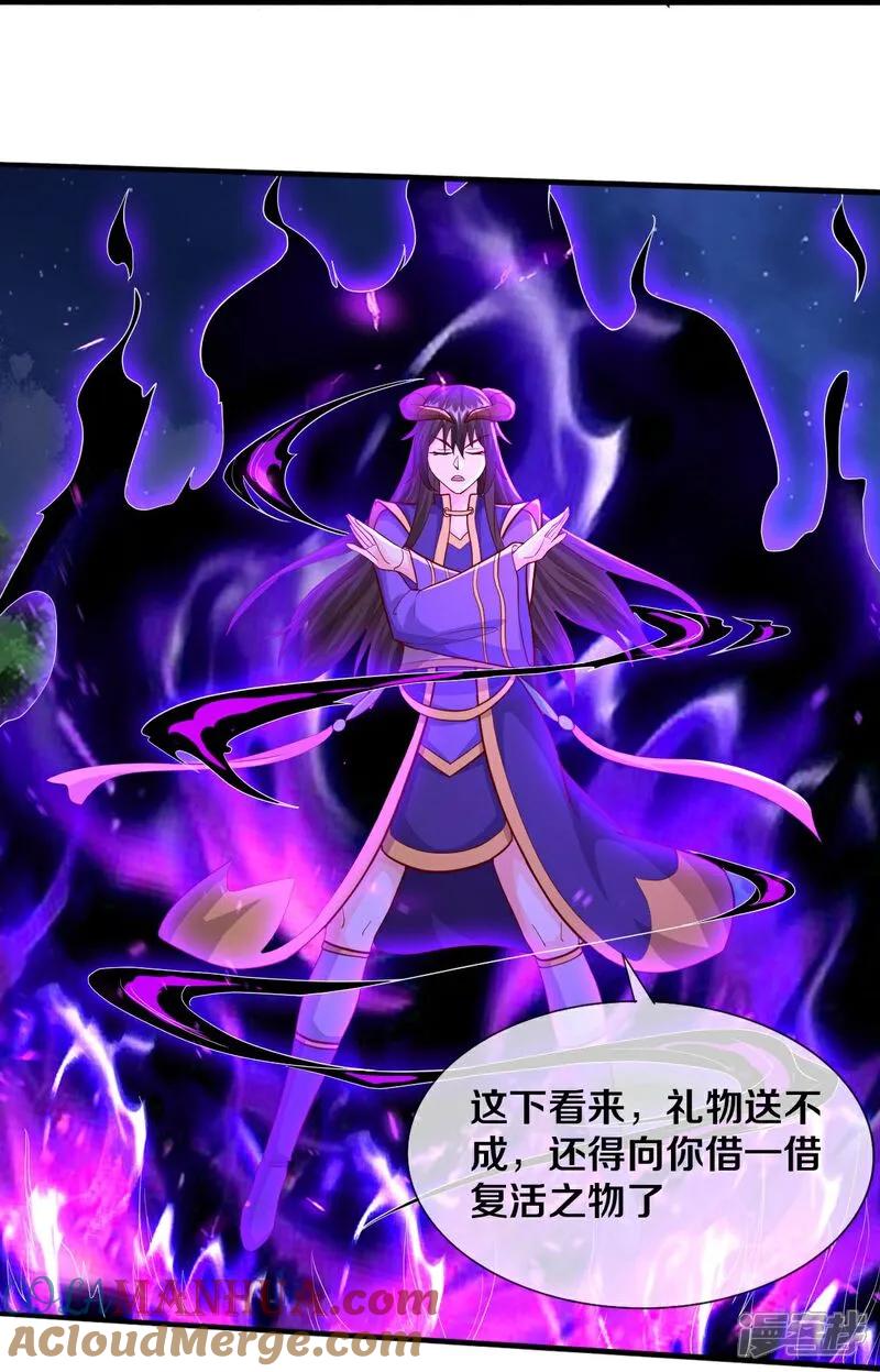 《我是大仙尊》第628话 战况焦灼，尸王亮相 第35页