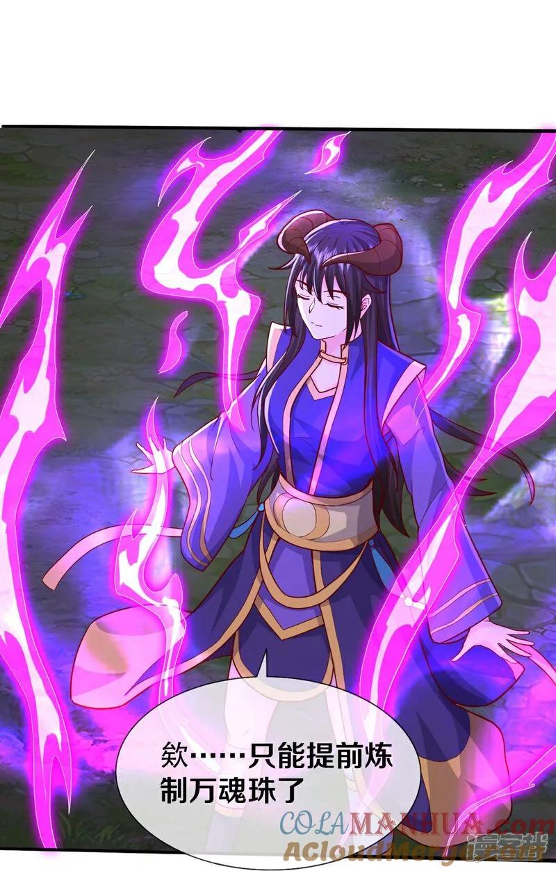 《我是大仙尊》第628话 战况焦灼，尸王亮相 第27页