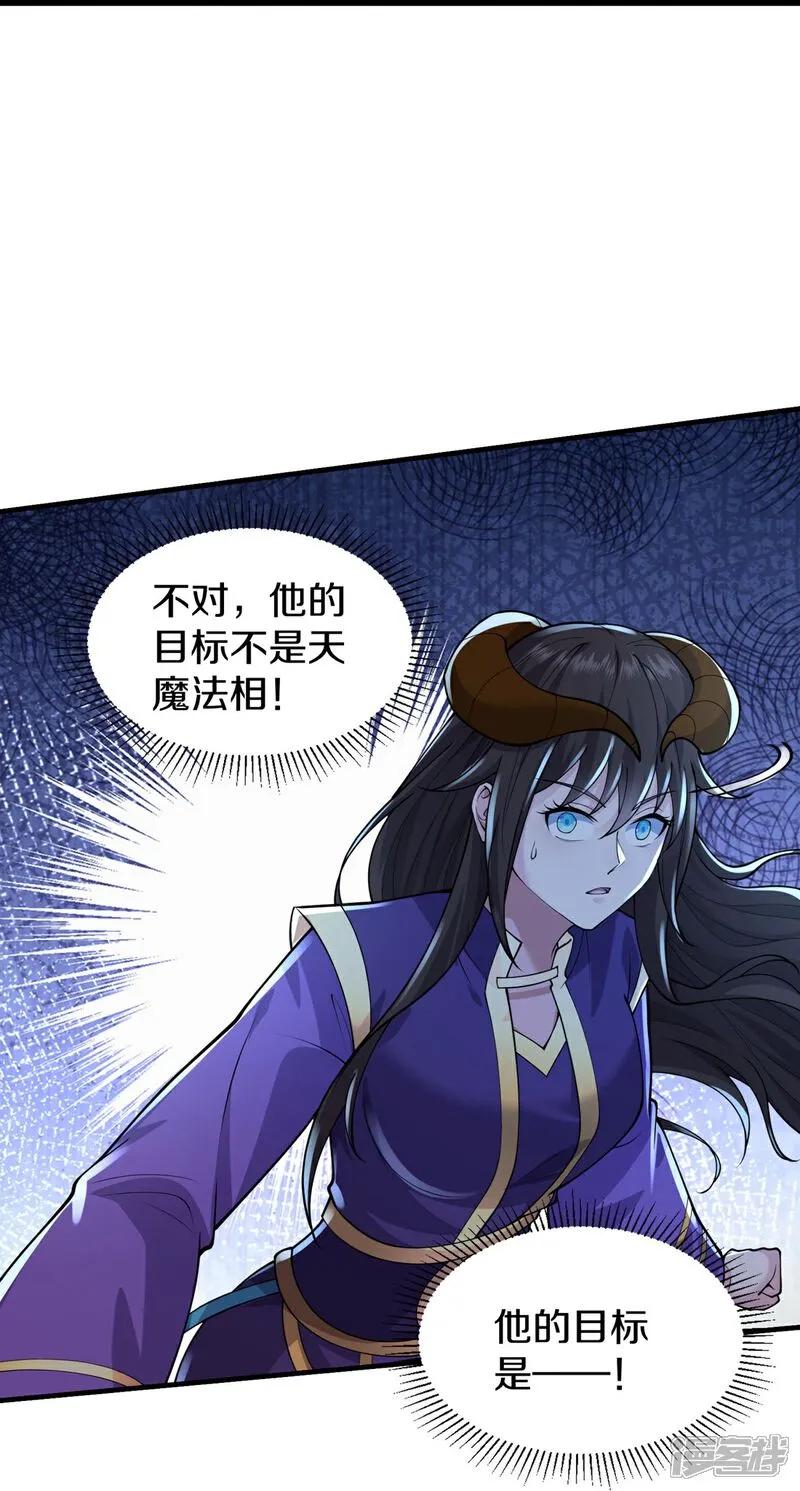 《我是大仙尊》第628话 战况焦灼，尸王亮相 第12页