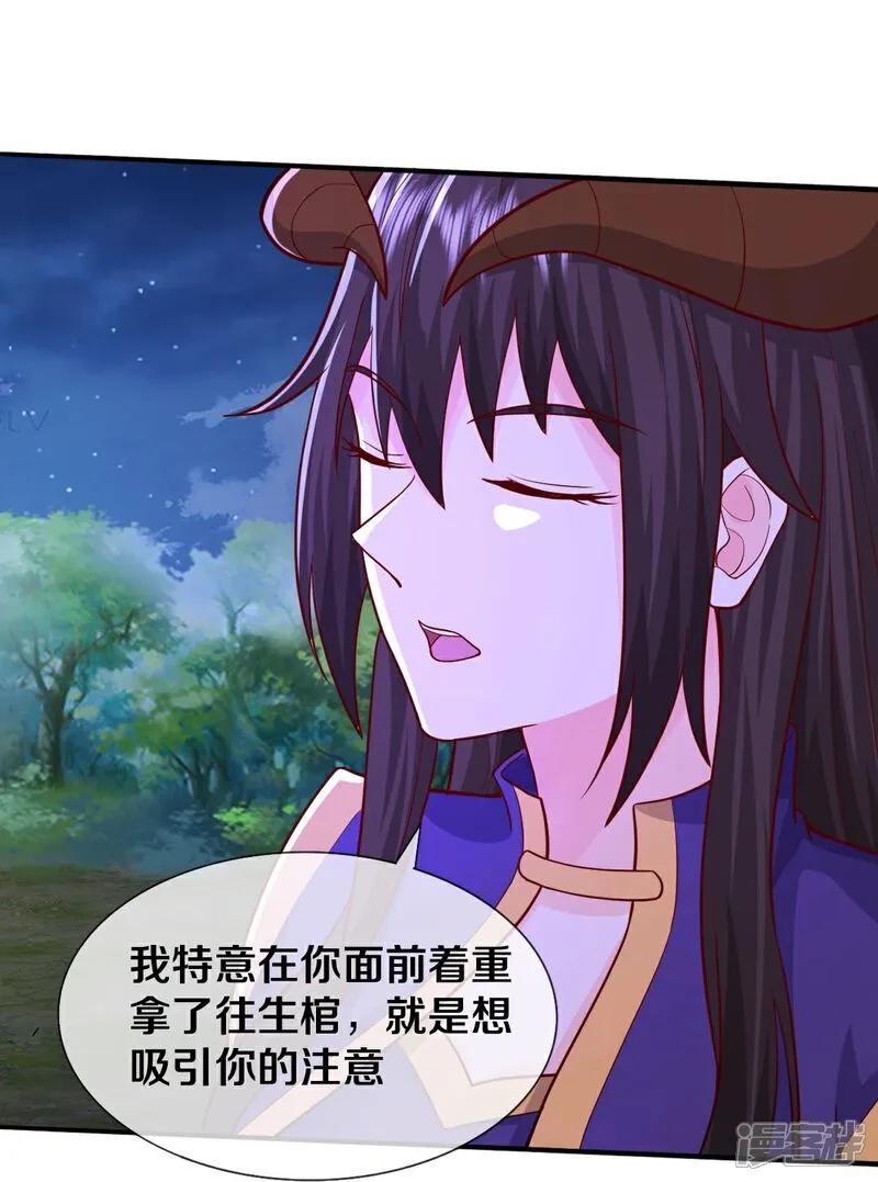 《我是大仙尊》第628话 战况焦灼，尸王亮相 第26页
