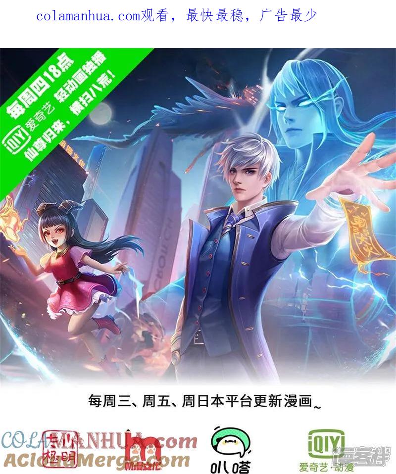 《我是大仙尊》第628话 战况焦灼，尸王亮相 第1页