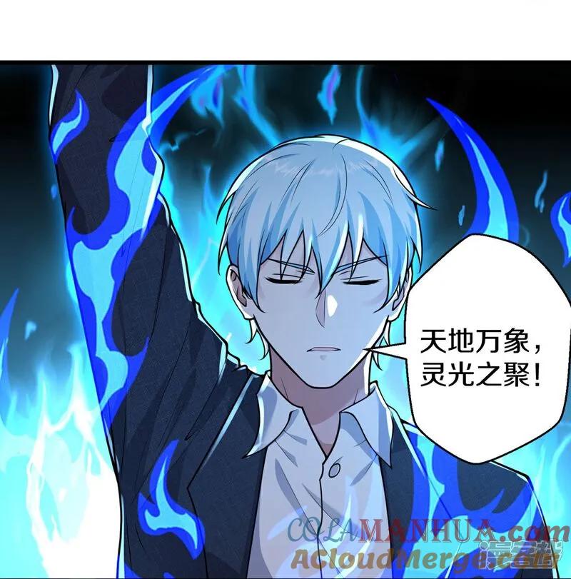 《我是大仙尊》第628话 战况焦灼，尸王亮相 第7页