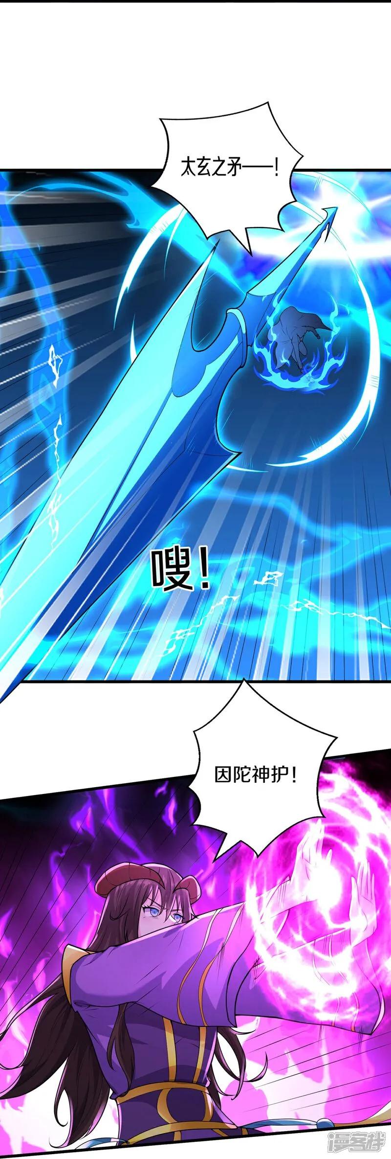 《我是大仙尊》第628话 战况焦灼，尸王亮相 第8页