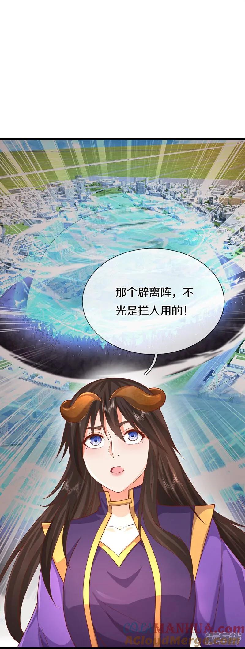 《我是大仙尊》第629话 辟离诸天，吾乃主宰！ 第15页