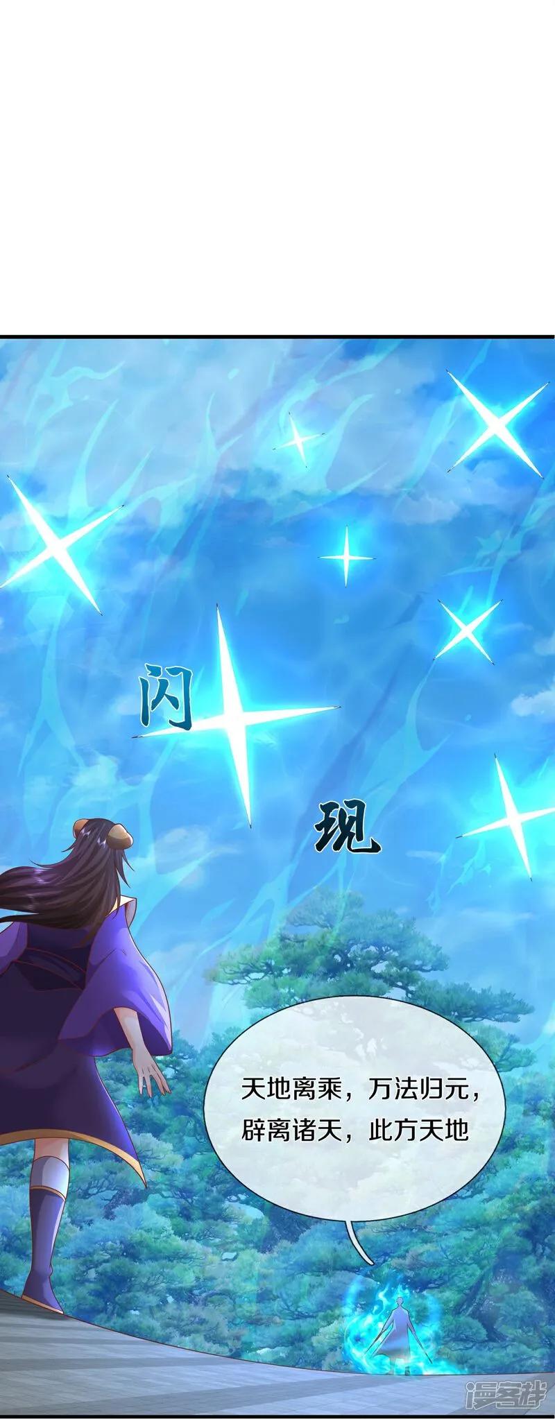《我是大仙尊》第629话 辟离诸天，吾乃主宰！ 第16页