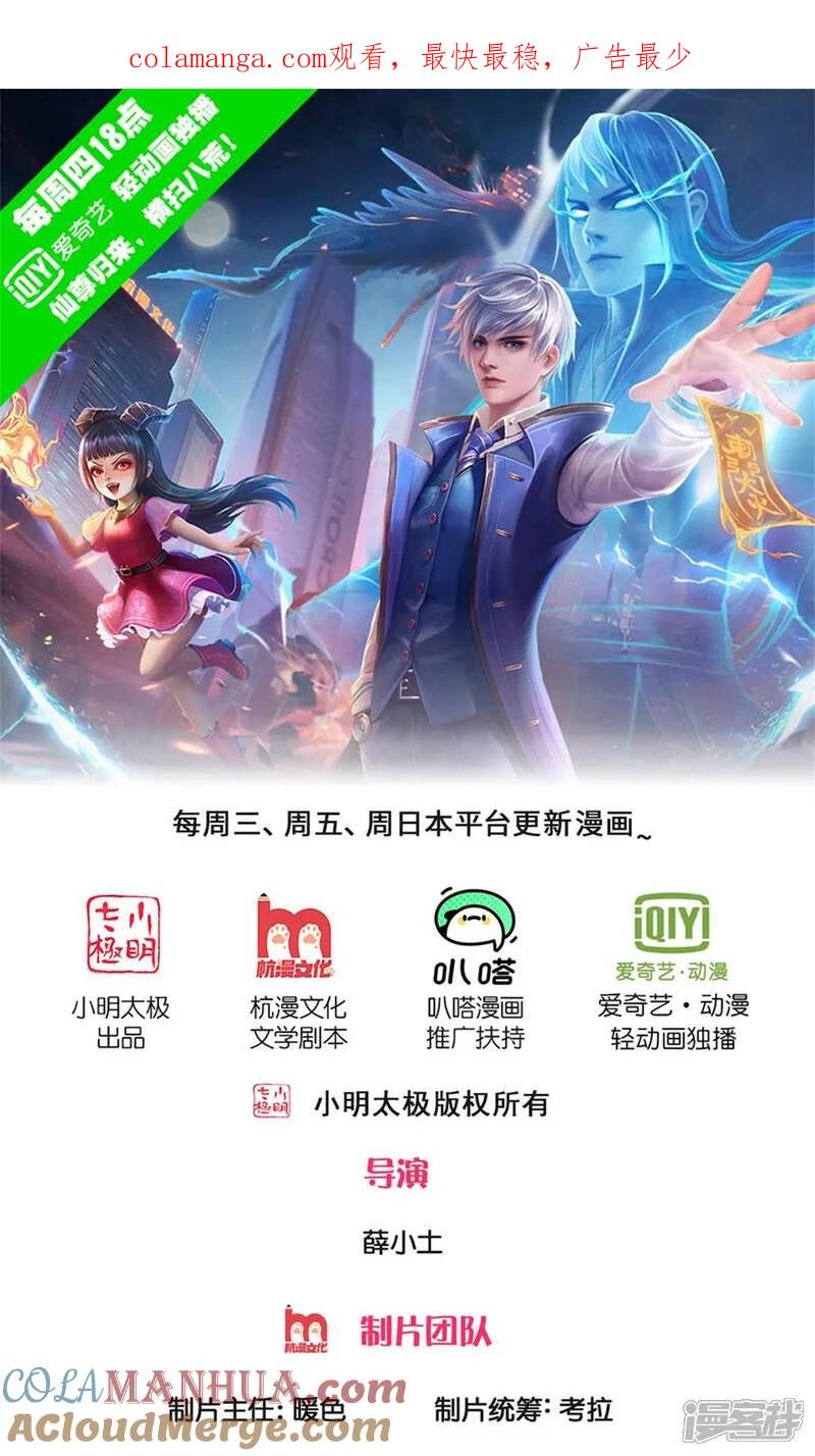 《我是大仙尊》第629话 辟离诸天，吾乃主宰！ 第1页