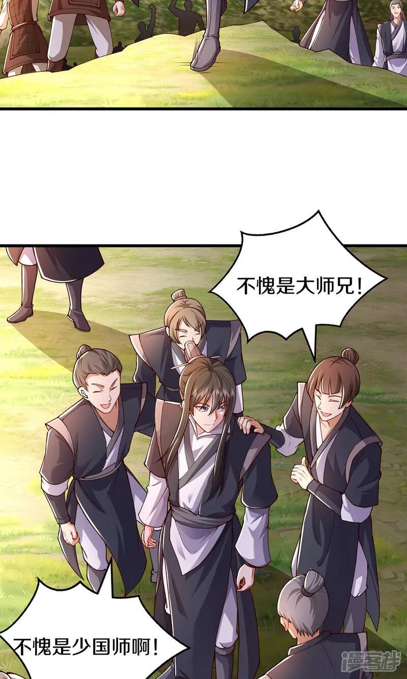 《我是大仙尊》第630话 桑婆败北，灵魂共鸣 第30页