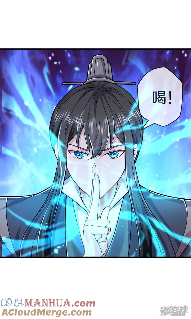 《我是大仙尊》第630话 桑婆败北，灵魂共鸣 第21页