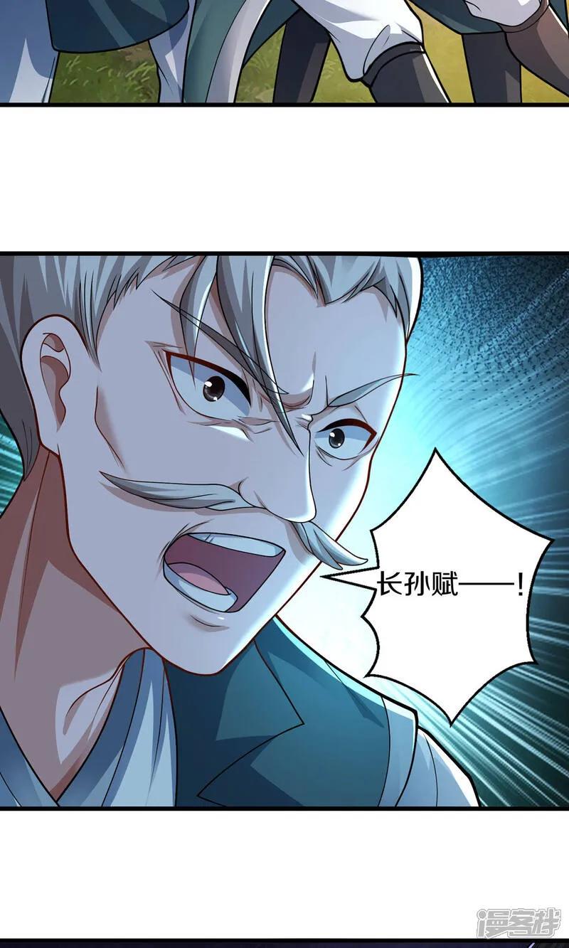 《我是大仙尊》第630话 桑婆败北，灵魂共鸣 第26页