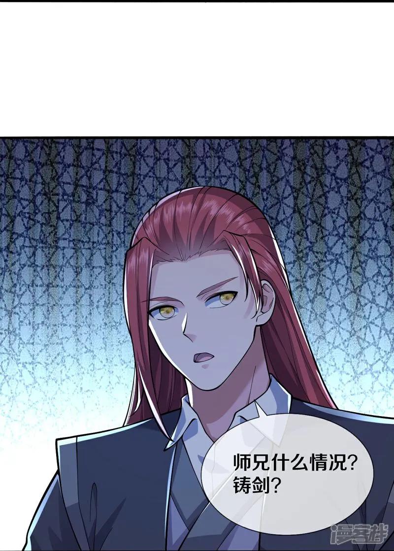 《我是大仙尊》第631话 天降异象，铸剑天泉 第22页