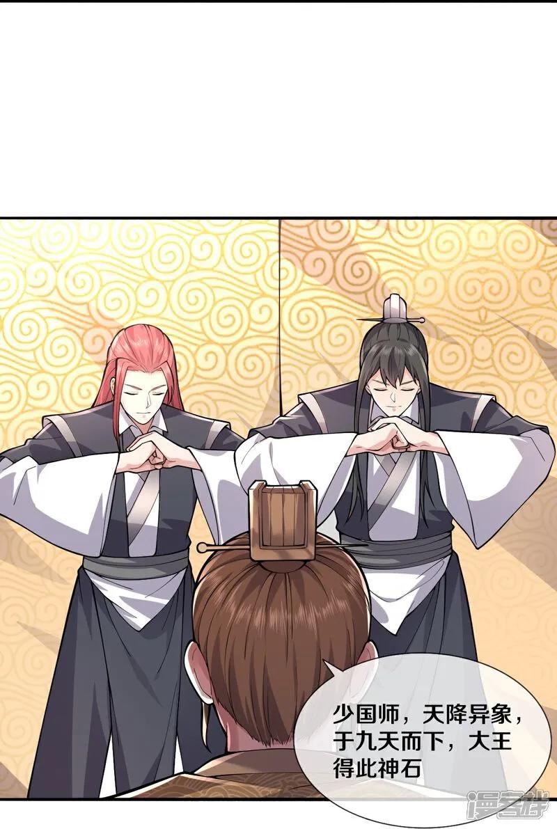 《我是大仙尊》第631话 天降异象，铸剑天泉 第14页
