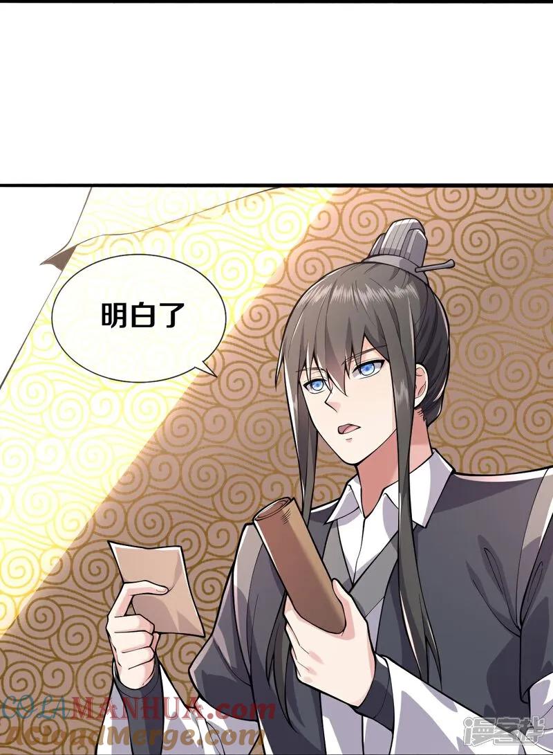 《我是大仙尊》第631话 天降异象，铸剑天泉 第19页