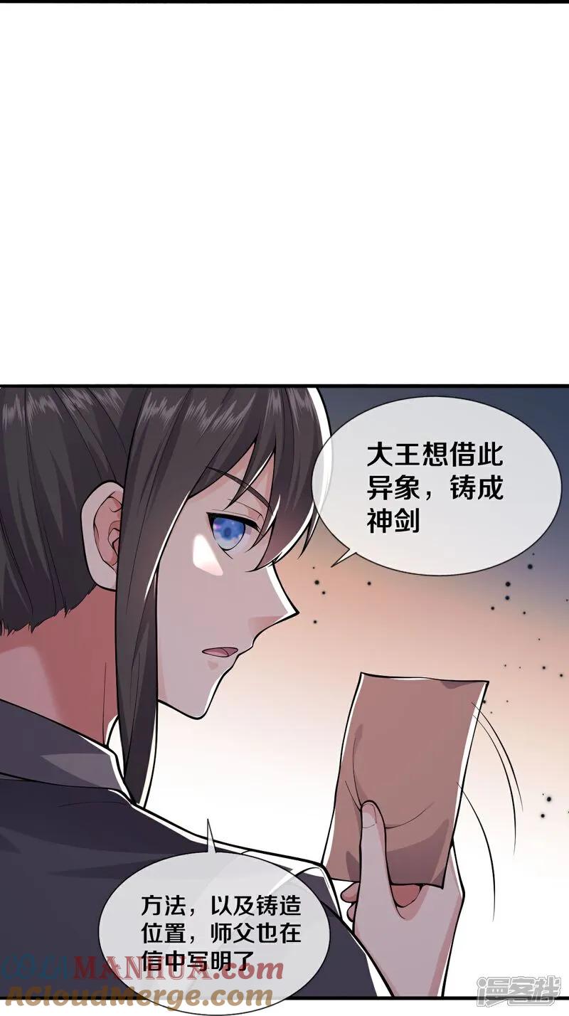 《我是大仙尊》第631话 天降异象，铸剑天泉 第23页