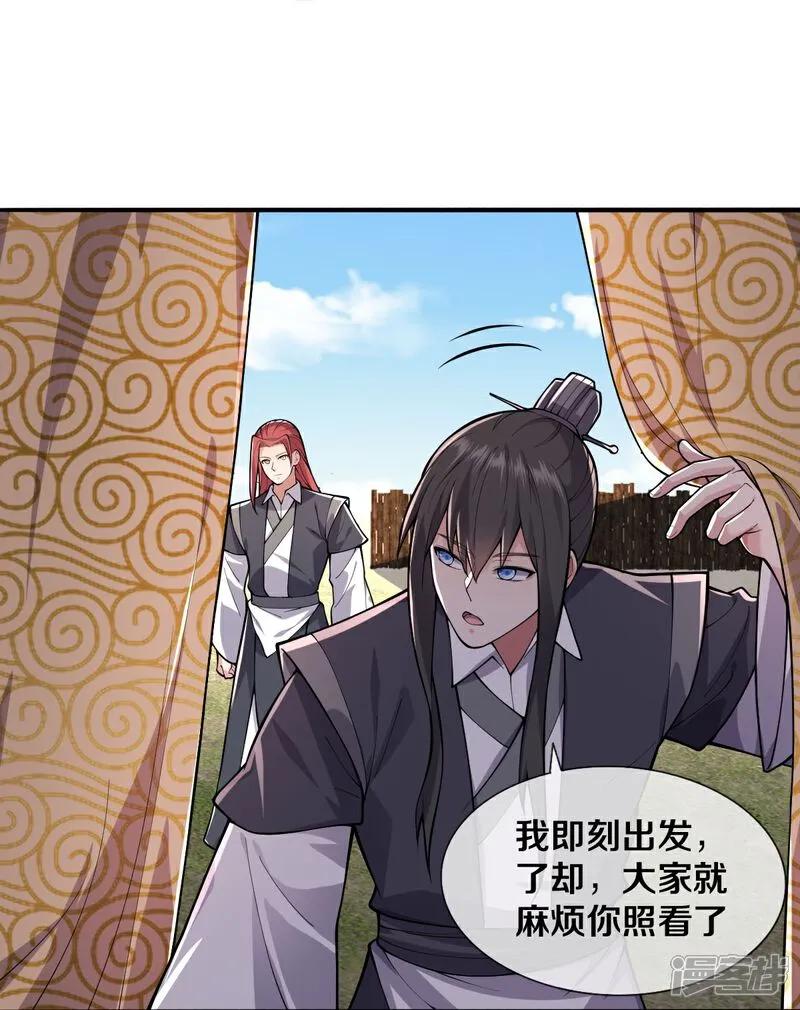 《我是大仙尊》第631话 天降异象，铸剑天泉 第24页